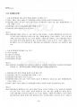 2017년 2학기 행정변동론 교재 전 범위 핵심요약노트 4페이지