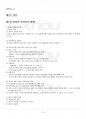 2017년 2학기 정치학개론 교재 전 범위 핵심요약노트 2페이지