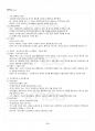 2017년 2학기 정치학개론 교재 전 범위 핵심요약노트 3페이지