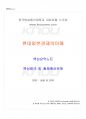 2017년 2학기 현대일본경제의이해 교재 전 범위 핵심요약노트 1페이지