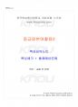 2017년 2학기 중급일본어활용2 교재 전 범위 핵심요약노트 1페이지