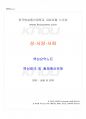 2017년 2학기 성사랑사회 교재 전 범위 핵심요약노트 1페이지