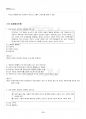 2017년 2학기 성사랑사회 교재 전 범위 핵심요약노트 3페이지