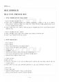 2017년 2학기 생활법률 교재전범위 핵심요약노트 2페이지