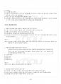 2017년 2학기 집단상담의기초 교재 전 범위 핵심요약노트 4페이지