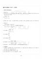 2017년 2학기 선형대수 교재 전 범위 핵심요약노트 5페이지