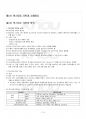 2017년 2학기 텍스타일기획과표현 교재 전 범위 핵심요약노트 2페이지
