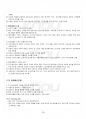 2017년 2학기 텍스타일기획과표현 교재 전 범위 핵심요약노트 4페이지
