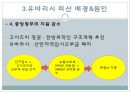 일본 지방자치제 유바리시 파산사례 14페이지
