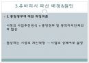 일본 지방자치제 유바리시 파산사례 15페이지