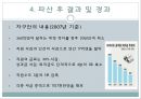 일본 지방자치제 유바리시 파산사례 18페이지