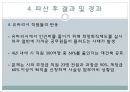 일본 지방자치제 유바리시 파산사례 21페이지