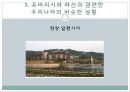 일본 지방자치제 유바리시 파산사례 22페이지