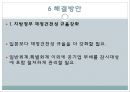일본 지방자치제 유바리시 파산사례 24페이지