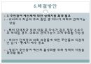 일본 지방자치제 유바리시 파산사례 26페이지
