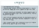 일본 지방자치제 유바리시 파산사례 27페이지