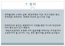 일본 지방자치제 유바리시 파산사례 28페이지