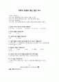 즐거운 인생 막걸리 -국순당 생막걸리 마케팅 전략- 22페이지
