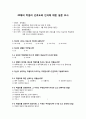 즐거운 인생 막걸리 -국순당 생막걸리 마케팅 전략- 23페이지