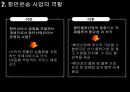 항만 운송사업 및 부대 산업 5페이지
