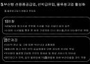 항만 운송사업 및 부대 산업 13페이지