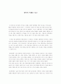 [서평] 철학의 이해를 읽고 1페이지