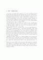 20세기 한국 경제의 성장 요인 2페이지