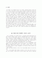 20세기 한국 경제의 성장 요인 3페이지