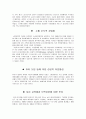 20세기 한국 경제의 성장 요인 4페이지