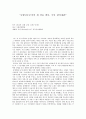 국민 참여재판 관전 후기 - 사건 2012고합 1137 공직선거법위반 1페이지