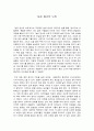 늙은 창녀의 노래 [독후감/서평/요약]  1페이지