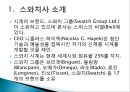 스와치 분해하기 [소개, STP 전략, 4P분석, SWOT 분석, 경쟁사 분석] 3페이지