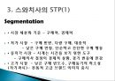 스와치 분해하기 [소개, STP 전략, 4P분석, SWOT 분석, 경쟁사 분석] 21페이지
