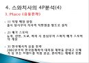 스와치 분해하기 [소개, STP 전략, 4P분석, SWOT 분석, 경쟁사 분석] 27페이지