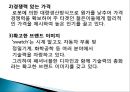 스와치 분해하기 [소개, STP 전략, 4P분석, SWOT 분석, 경쟁사 분석] 32페이지