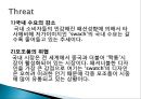 스와치 분해하기 [소개, STP 전략, 4P분석, SWOT 분석, 경쟁사 분석] 35페이지