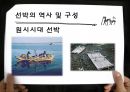 선박의 역사 4페이지