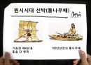 선박의 역사 7페이지