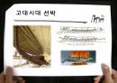 선박의 역사 8페이지