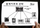선박의 역사 14페이지