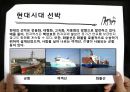 선박의 역사 16페이지