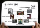 선박의 역사 17페이지