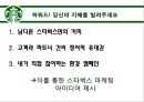 스타 벅스 소개 [경영이념, 하워드 슐츠 경영이념, 경영전략] 4페이지