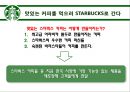 스타 벅스 소개 [경영이념, 하워드 슐츠 경영이념, 경영전략] 6페이지