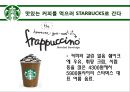 스타 벅스 소개 [경영이념, 하워드 슐츠 경영이념, 경영전략] 7페이지