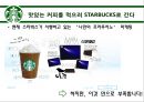 스타 벅스 소개 [경영이념, 하워드 슐츠 경영이념, 경영전략] 8페이지