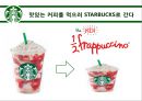 스타 벅스 소개 [경영이념, 하워드 슐츠 경영이념, 경영전략] 9페이지
