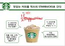 스타 벅스 소개 [경영이념, 하워드 슐츠 경영이념, 경영전략] 10페이지