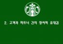 스타 벅스 소개 [경영이념, 하워드 슐츠 경영이념, 경영전략] 11페이지