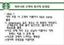 스타 벅스 소개 [경영이념, 하워드 슐츠 경영이념, 경영전략] 13페이지